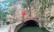 红旗渠红色教育三日游